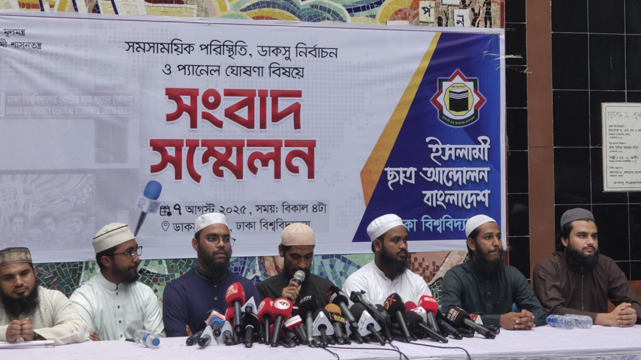ডাকসু নির্বাচনে পূর্ণাঙ্গ প্যানেল ঘোষণা ইসলামী ছাত্র আন্দোলনের