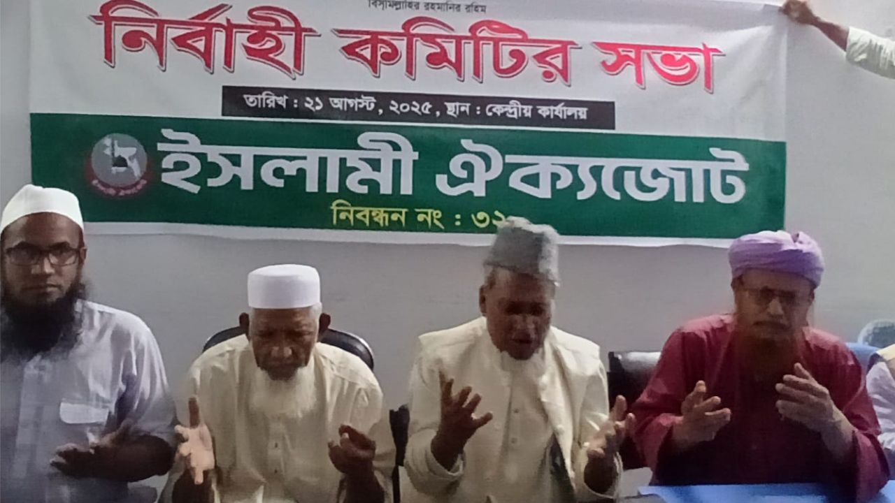 পিআর পদ্ধতিতে নির্বাচন জনগণের সঙ্গে প্রতারণা হবে: ইসলামী ঐক্যজোট