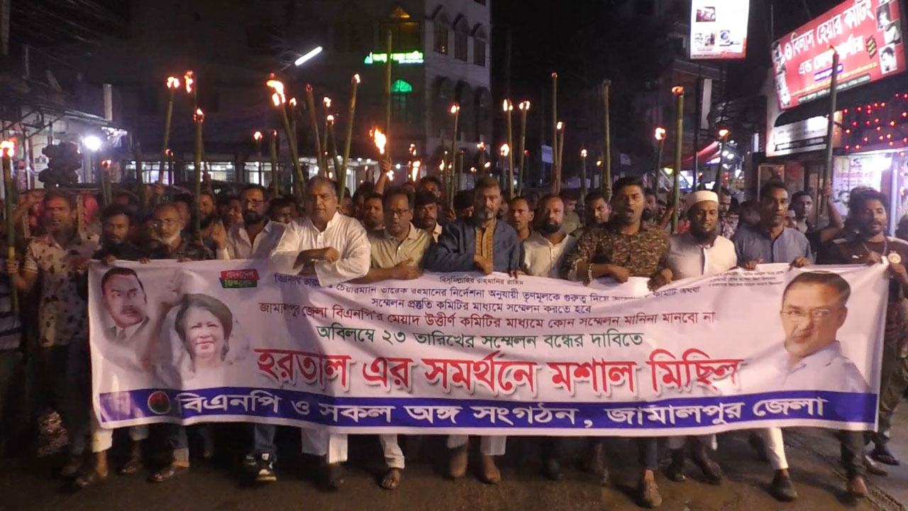 জামালপুরে বিএনপির একাংশের হরতালের ডাক, মশাল মিছিল