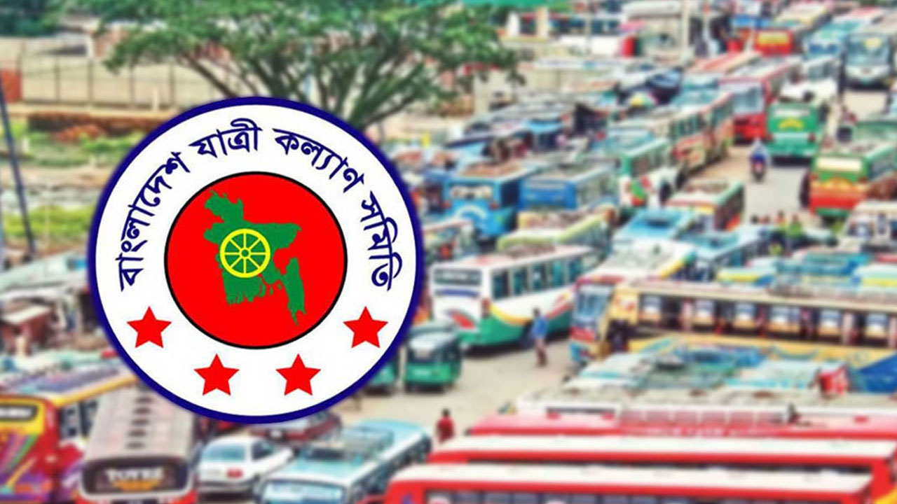 পরিবহন ধর্মঘট বন্ধের আহ্বান যাত্রী কল্যাণ সমিতির