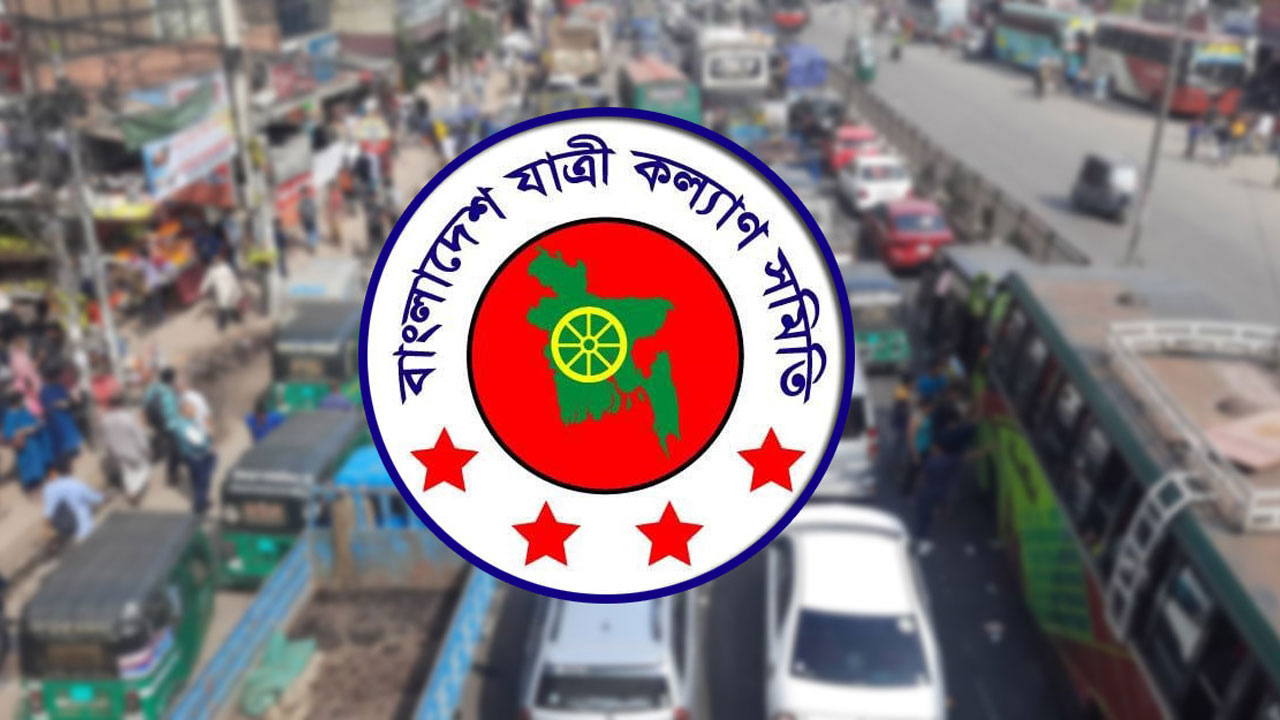 জুলাই মাসে সড়কে নিহত ৫২০ জন : যাত্রী কল্যাণ সমিতি