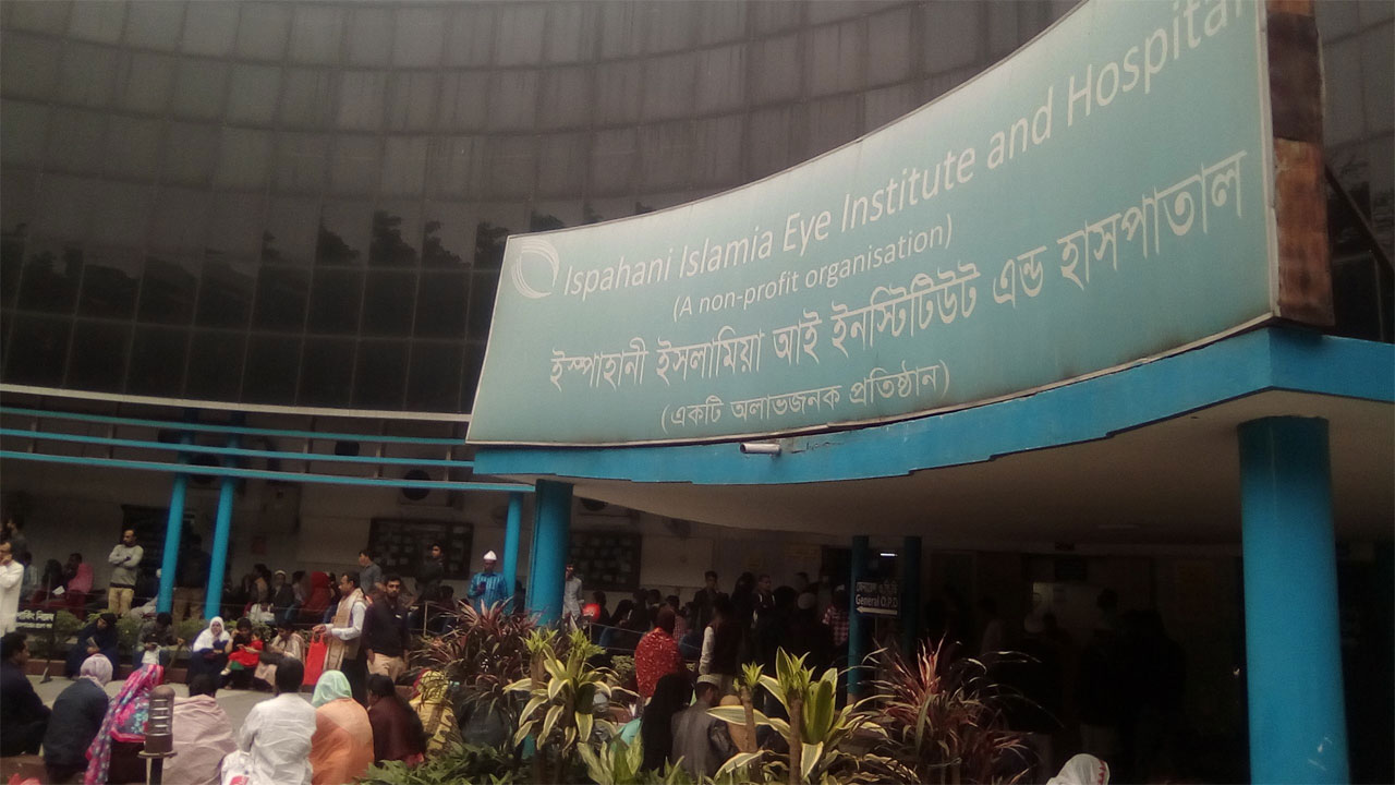 এসএসসি পাসেই ইস্পাহানী ইসলামিয়া চক্ষু হাসপাতালে চাকরি