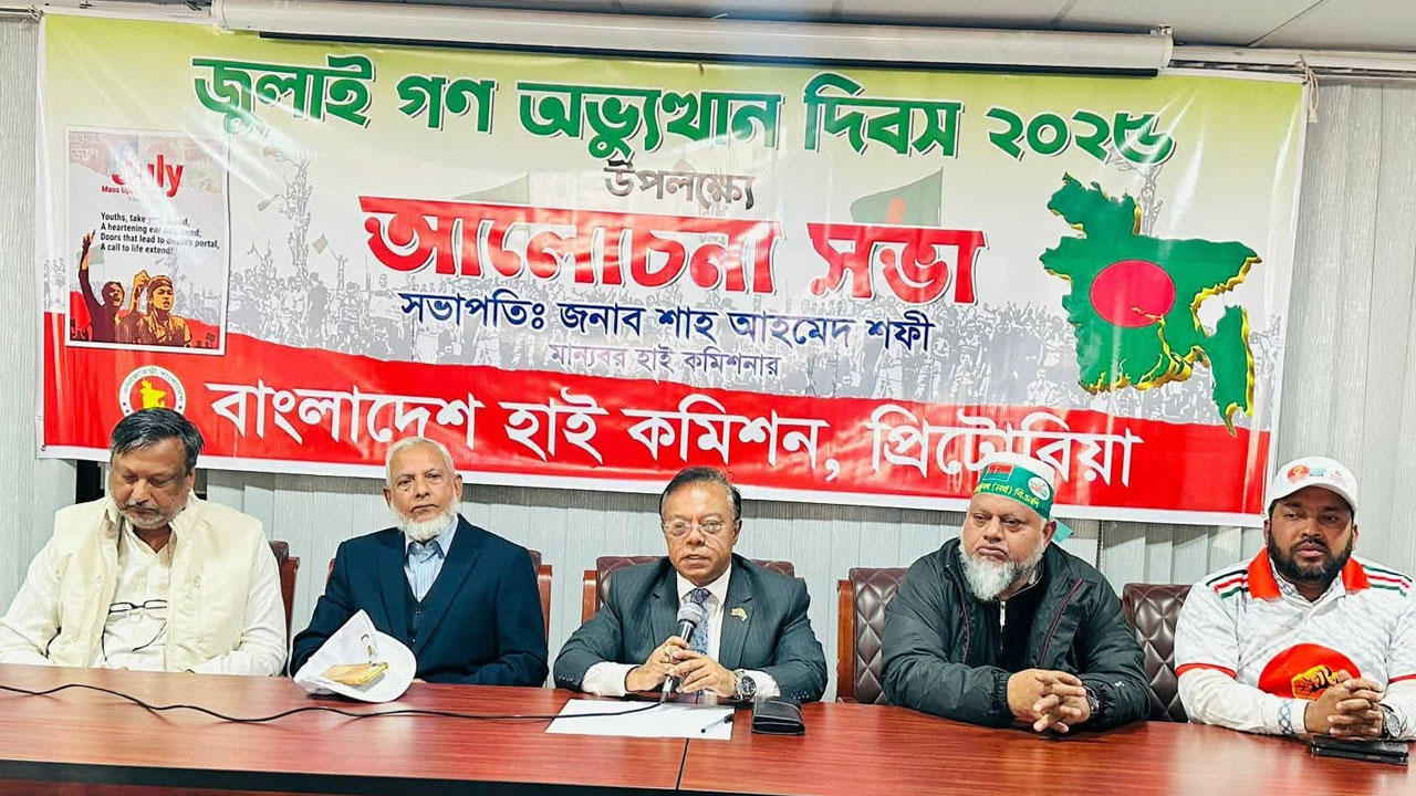 দক্ষিণ আফ্রিকায় জুলাই গণঅভ্যুত্থান দিবস পালন