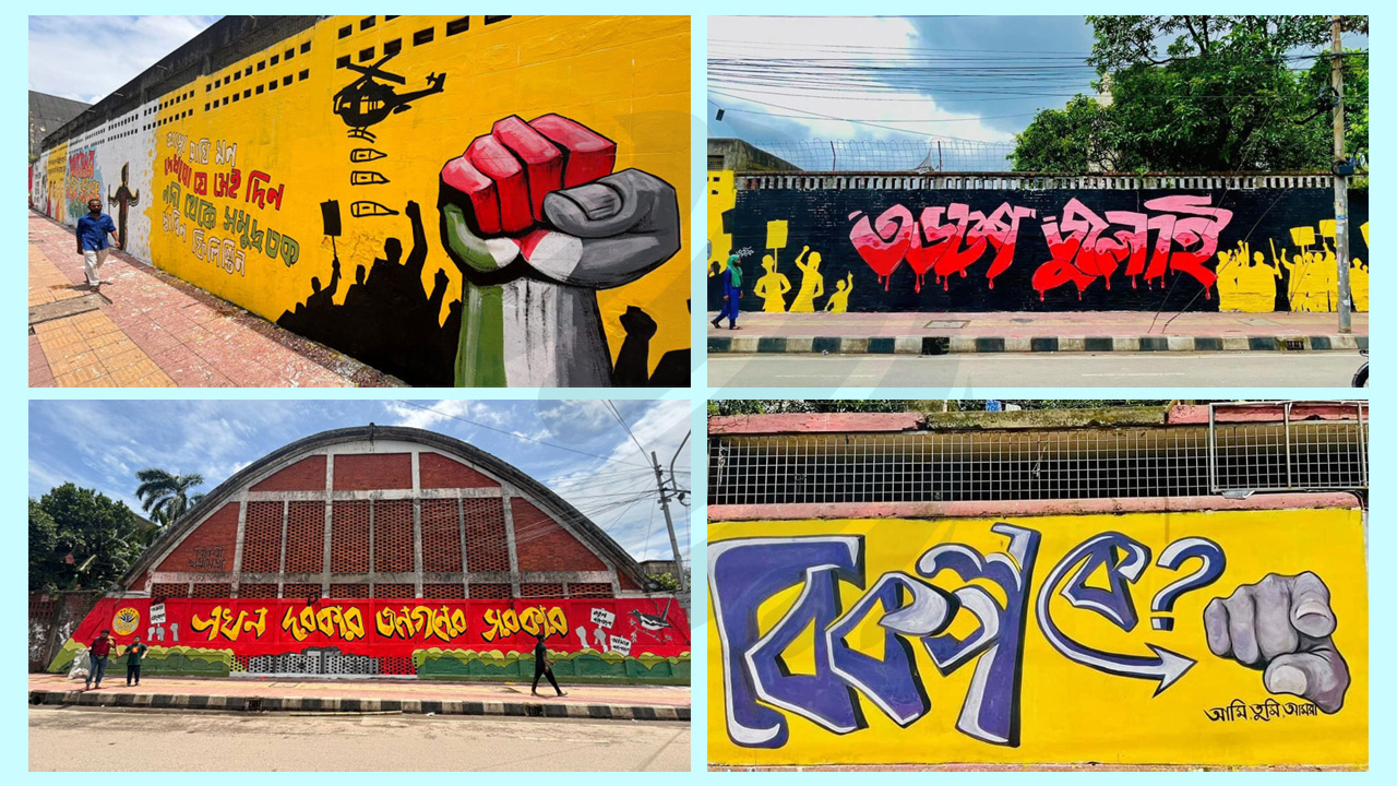 এখনো হাসিনার পতনের সাক্ষী ঢাকার অলিগলির দেয়াল