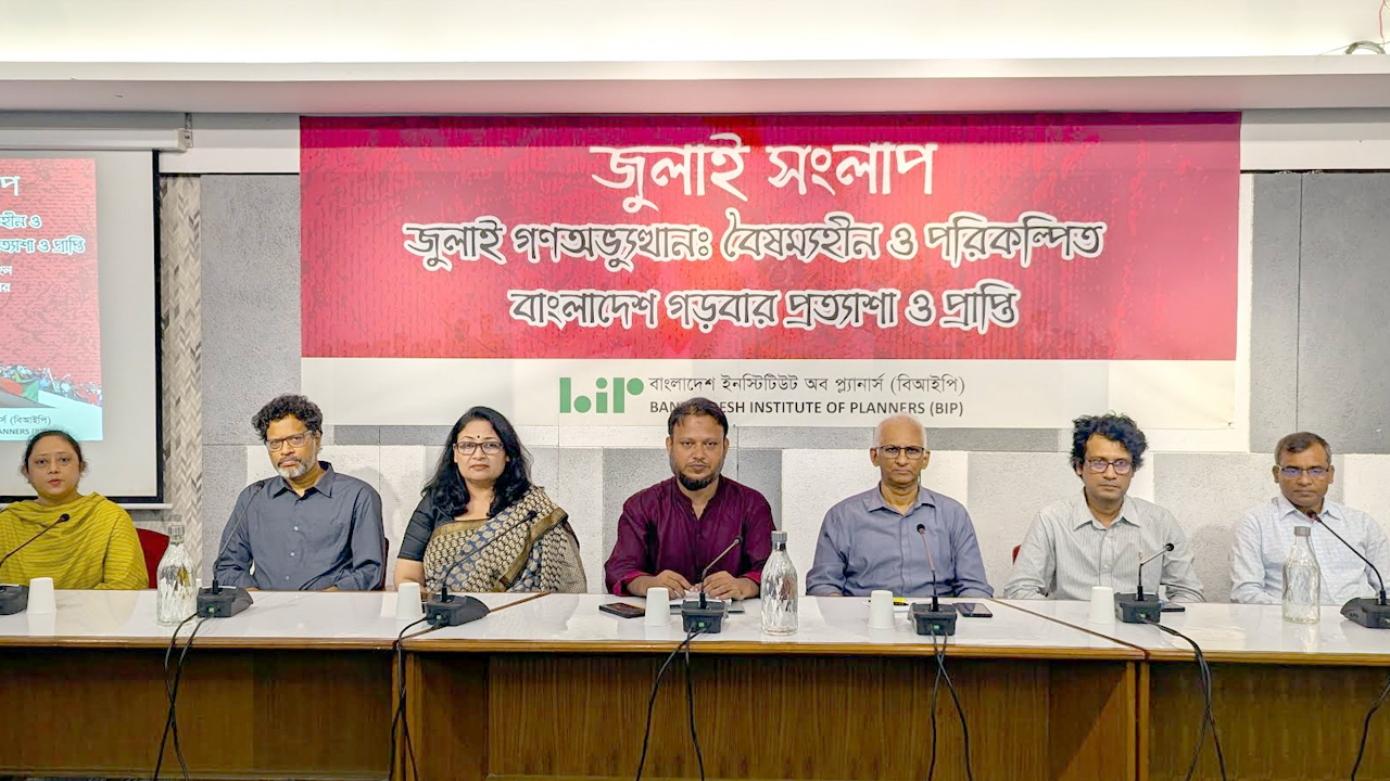 ‘বৈষম্যহীন-পরিকল্পিত দেশ গড়ার আকাঙ্ক্ষার অগ্রগতি সেভাবে পরিলক্ষিত হয়নি’