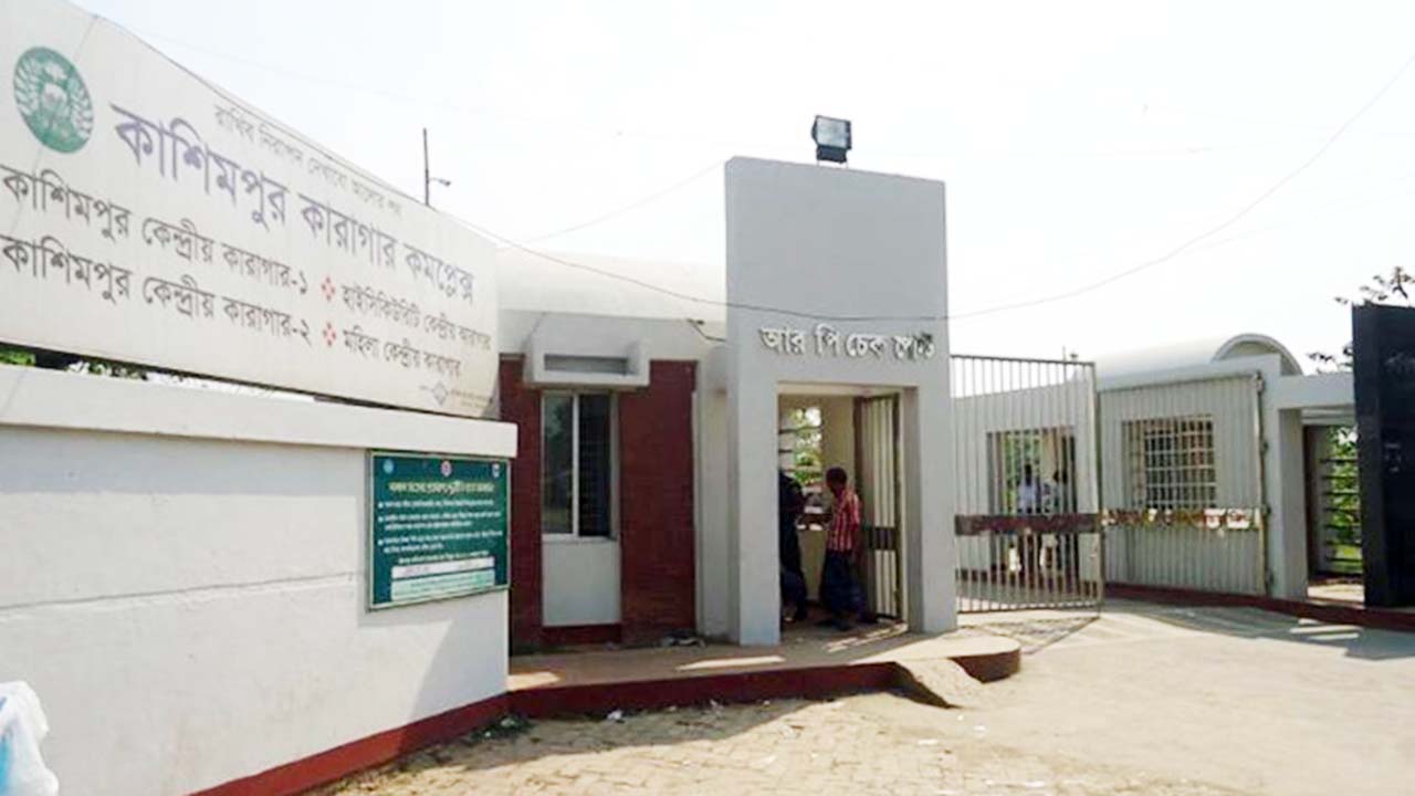 কাশিমপুর কারাগার থেকে ৩ ফাঁসির আসামির পালানোর চেষ্টা