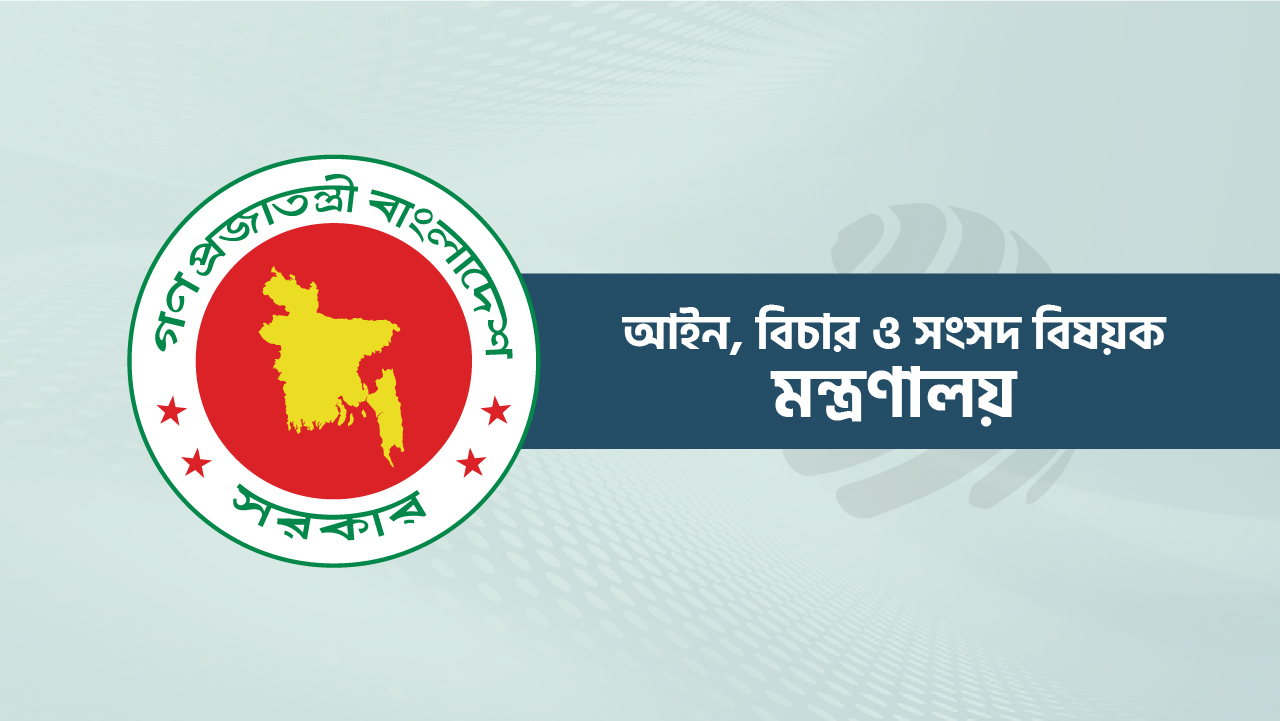 একযোগে জেলা আদালতের ২৩০ বিচারক বদলি