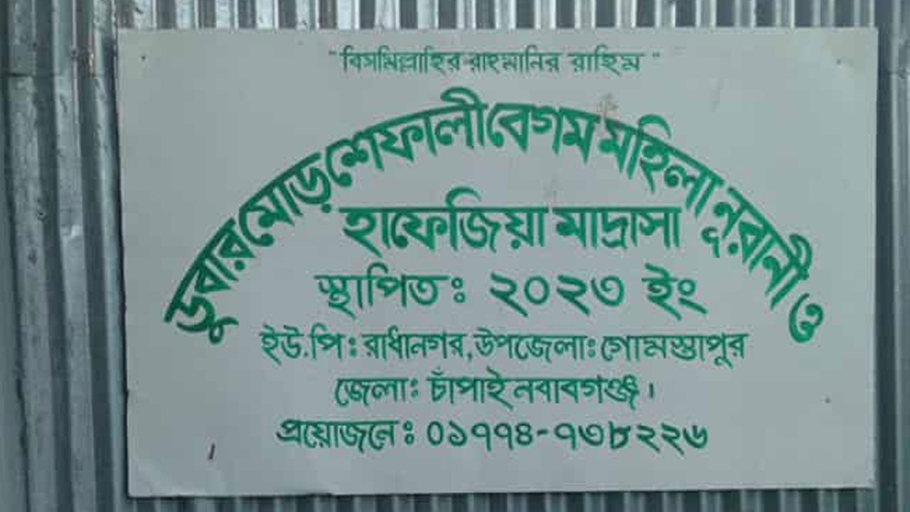 চাঁপাইনবাবগঞ্জে মাদরাসায় দুই ছাত্রীর রহস্যজনক মৃত্যু