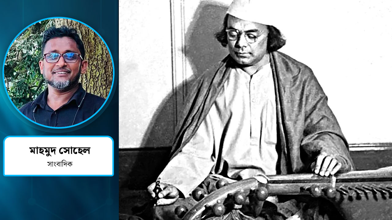 কেন নজরুল আজও প্রাসঙ্গিক?