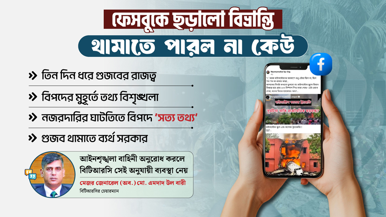 গুজবের ঝড়, ‘লাশ গুমের’ গল্প, সরকারের নীরব ভূমিকা!