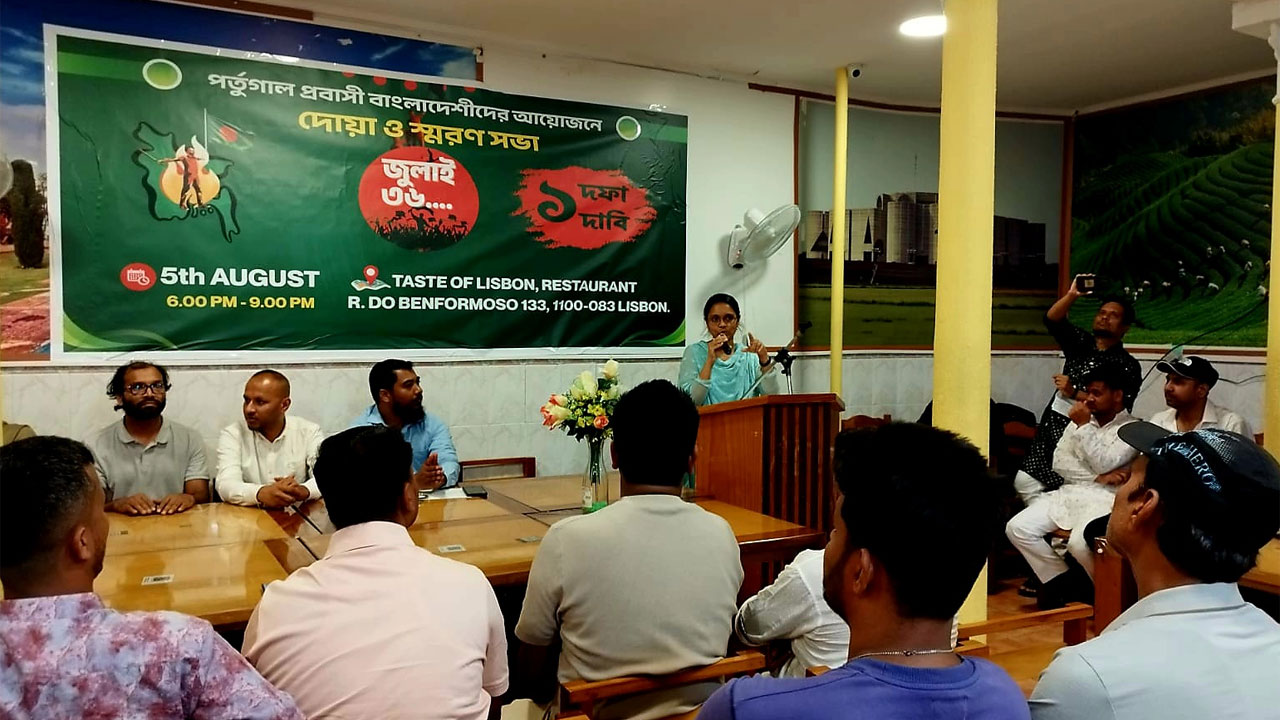 জুলাই ৩৬ গণ-অভ্যুত্থান স্মরণে পর্তুগালে প্রবাসীদের দোয়া ও আলোচনা সভা