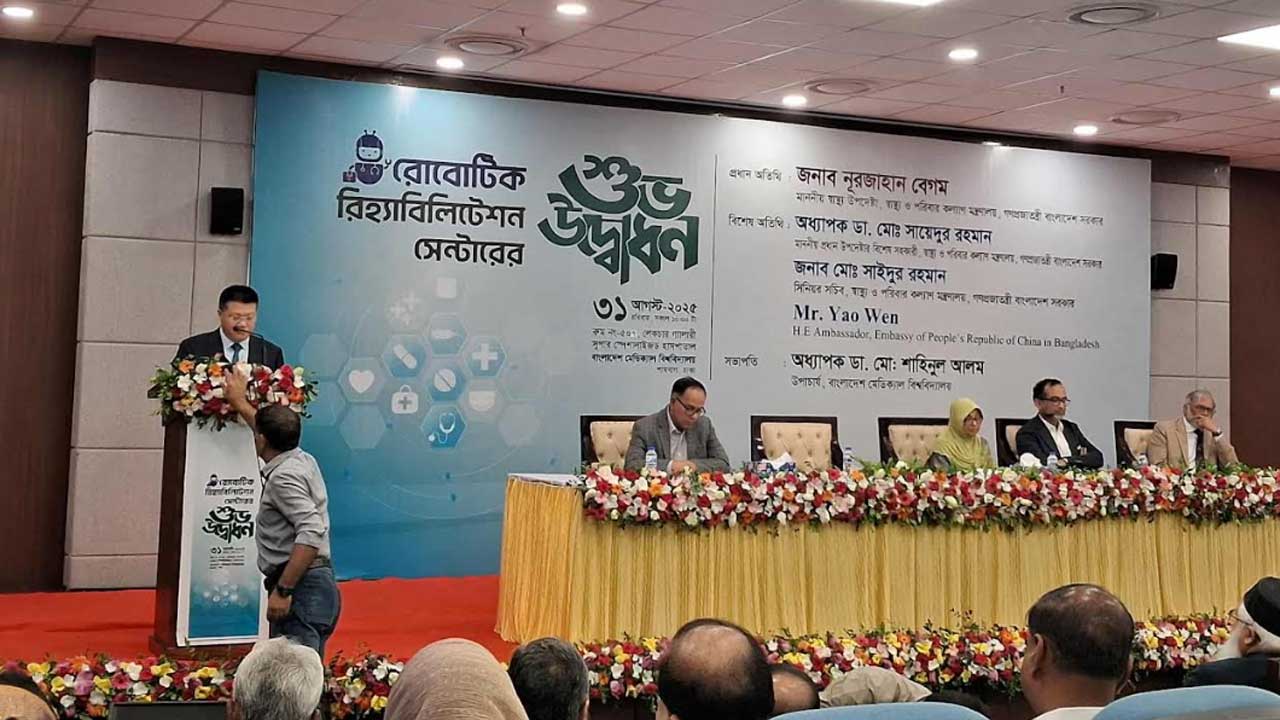 দেশের প্রথম রোবটিক রিহ্যাব সেন্টার চালু, স্নায়ুবিক রোগে ‘আশার আলো’