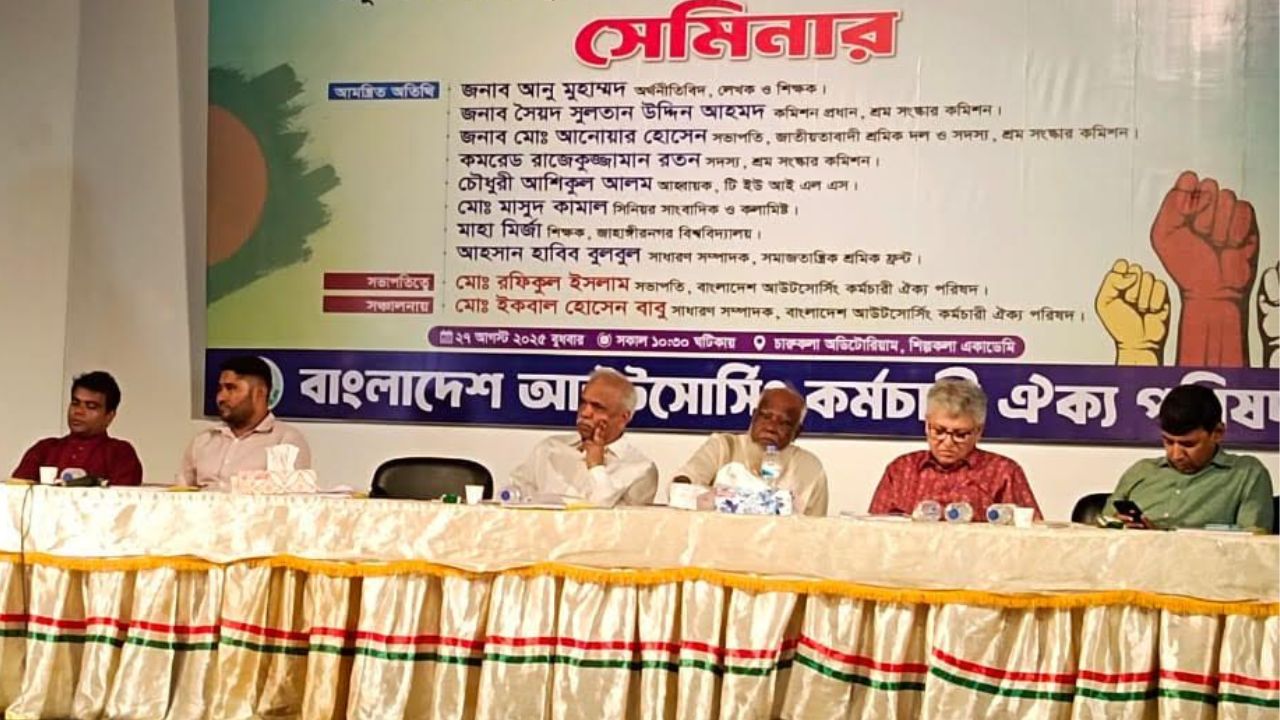 চাকরির নিশ্চয়তা চায় আউটসোর্সিং কর্মীরা