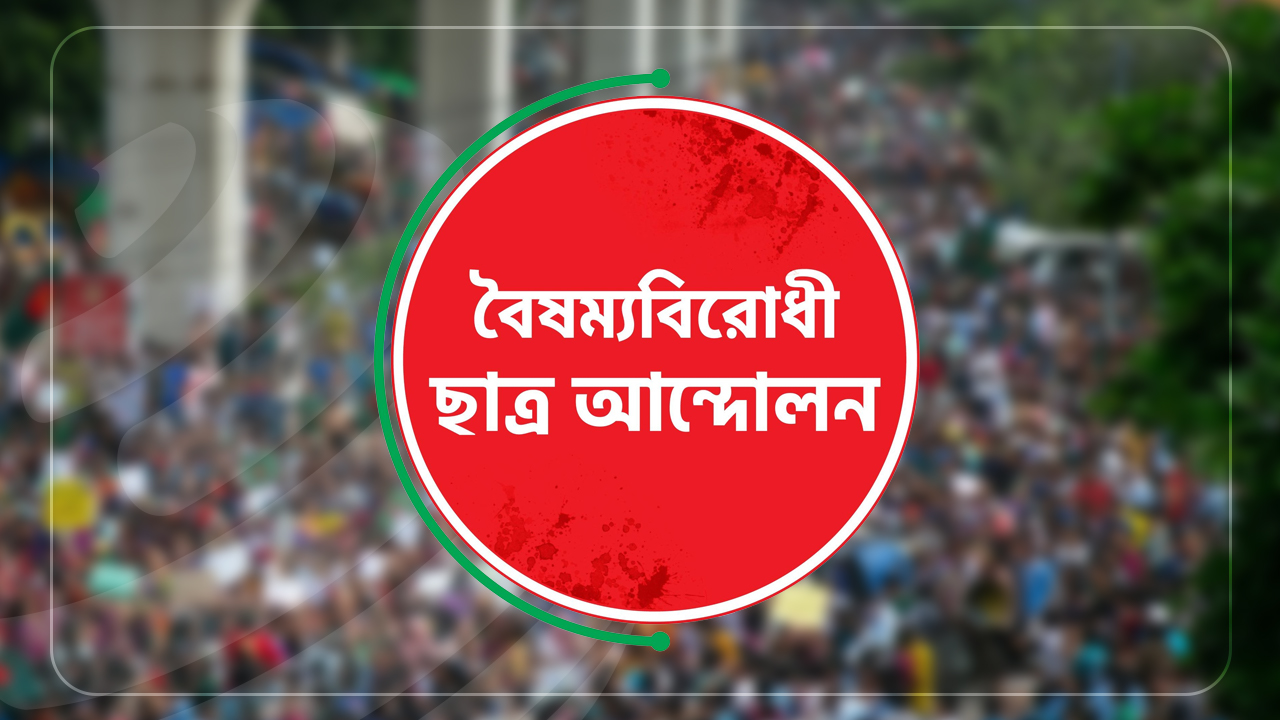 ’৭১-কে ’২৪-এর মুখোমুখি না দাঁড় করানোর আহ্বান