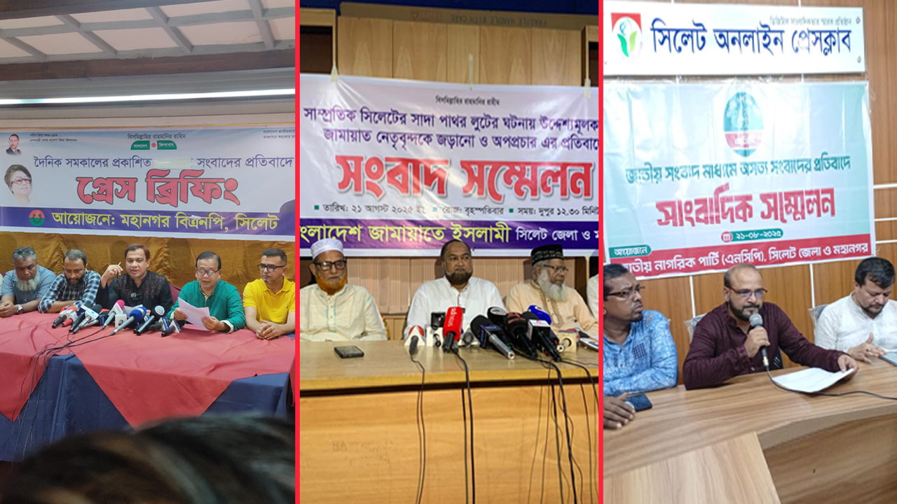 সাদা পাথর লুটপাটে নাম আসায় বিএনপি-জামায়াত-এনসিপির প্রতিবাদ