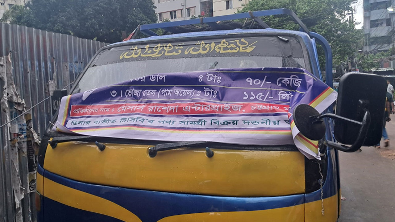 চট্টগ্রামে টিসিবির ট্রাকচাপায় বৃদ্ধের মৃত্যু