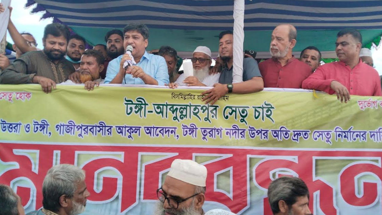 তুরাগ নদের ওপর সেতু নির্মাণের দাবিতে মহাসড়ক অবরোধ