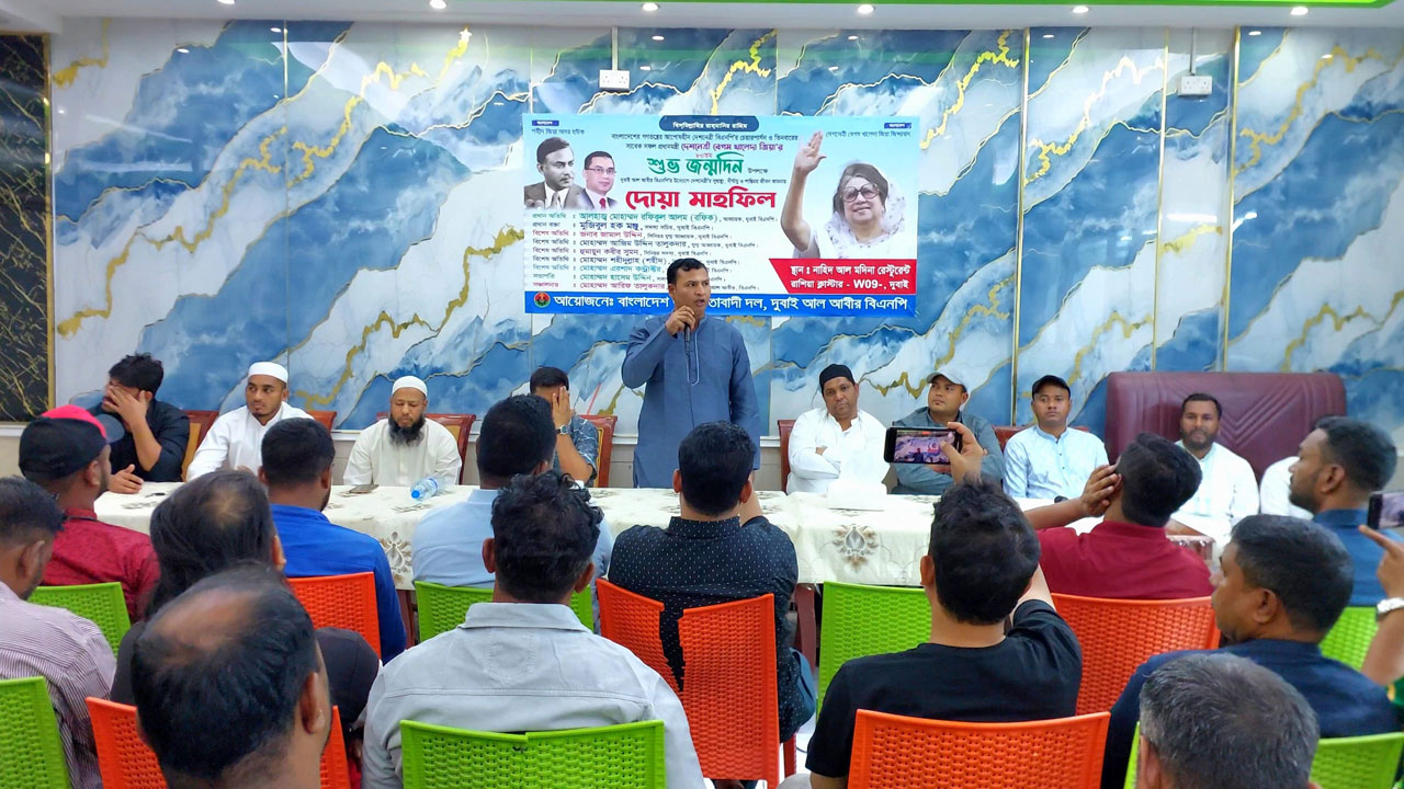 দুবাইয়ে খালেদা জিয়ার জন্মদিন উপলক্ষ্যে দোয়া ও আলোচনা সভা