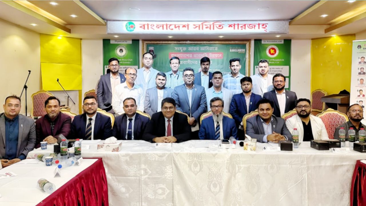 বাংলাদেশের ভাবমূর্তি উন্নয়নে ইউএই-দূতাবাসের গোল টেবিল বৈঠক