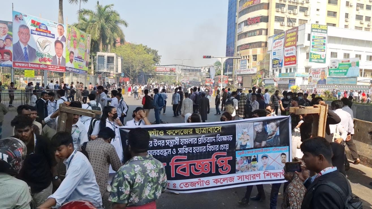 তেজগাঁও কলেজের শিক্ষার্থী রানা হত্যার বিচারের দাবিতে ফার্মগেট অবরোধ