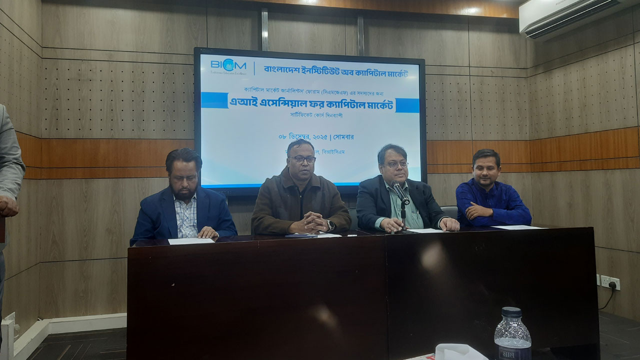 পুঁজিবাজারে তথ্যের স্বচ্ছতা বাড়াতে এআই গুরুত্বপূর্ণ ভূমিকা রাখবে