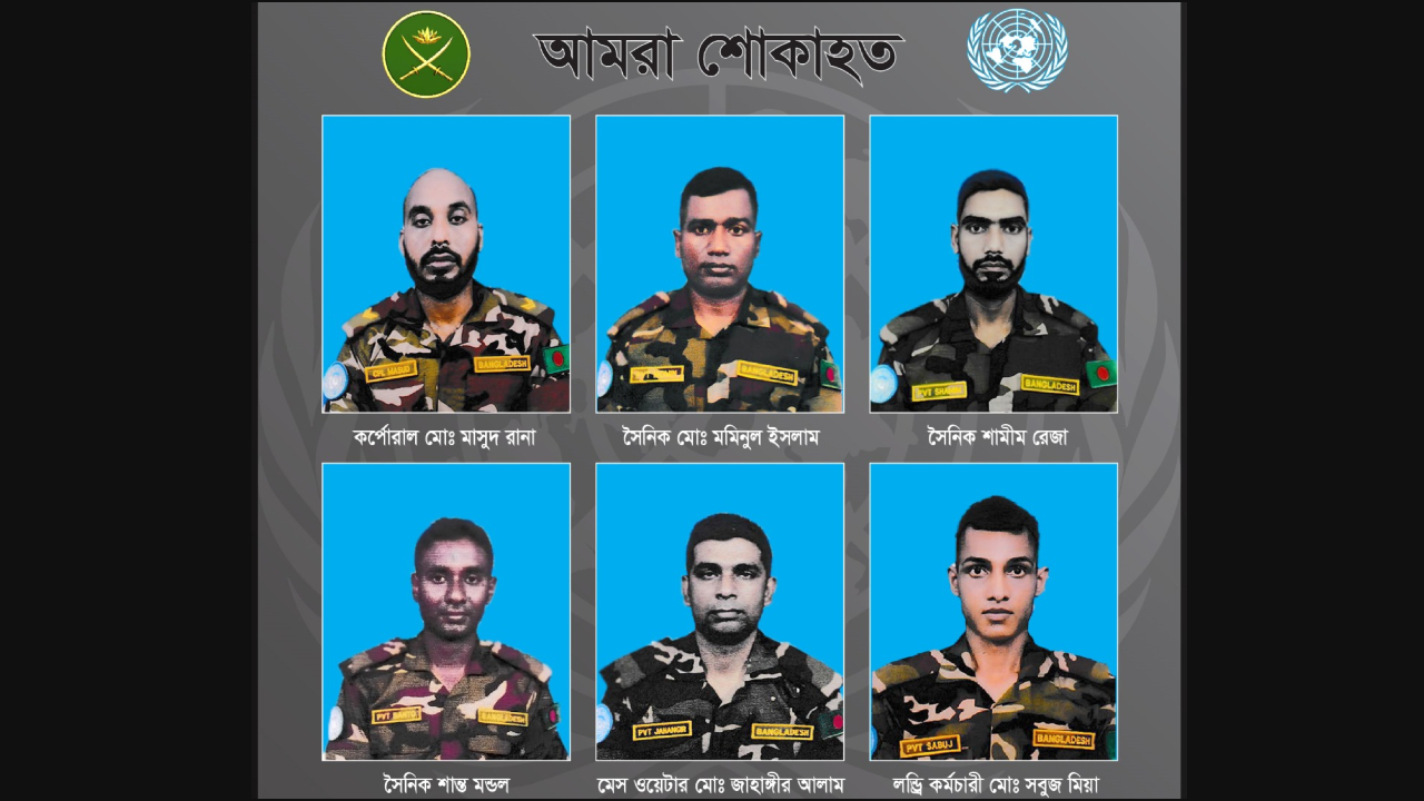 সুদানে সন্ত্রাসী হামলায় হতাহত বাংলাদেশি ১৪ শান্তিরক্ষীর পরিচয় মিলেছে