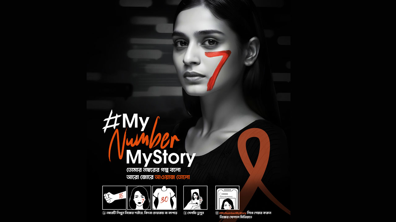 ডিজিটাল সহিংসতার বিরুদ্ধে রেডিও স্বাধীন ও এশিয়াটিকের ব্যতিক্রমী উদ্যোগ