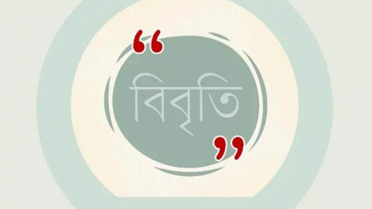 সরকারের চরম ব্যর্থতা নিয়ে আসিফ মাহমুদসহ ৯২ বিশিষ্ট ব্যক্তির বিবৃতি