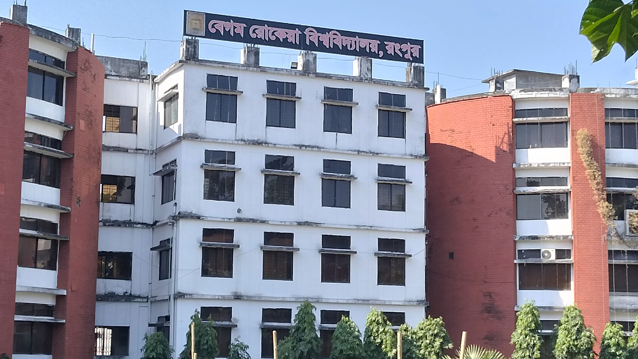 ৭৭ কোটি টাকার বরাদ্দ অনুমোদন পেল বেগম রোকেয়া বিশ্ববিদ্যালয়