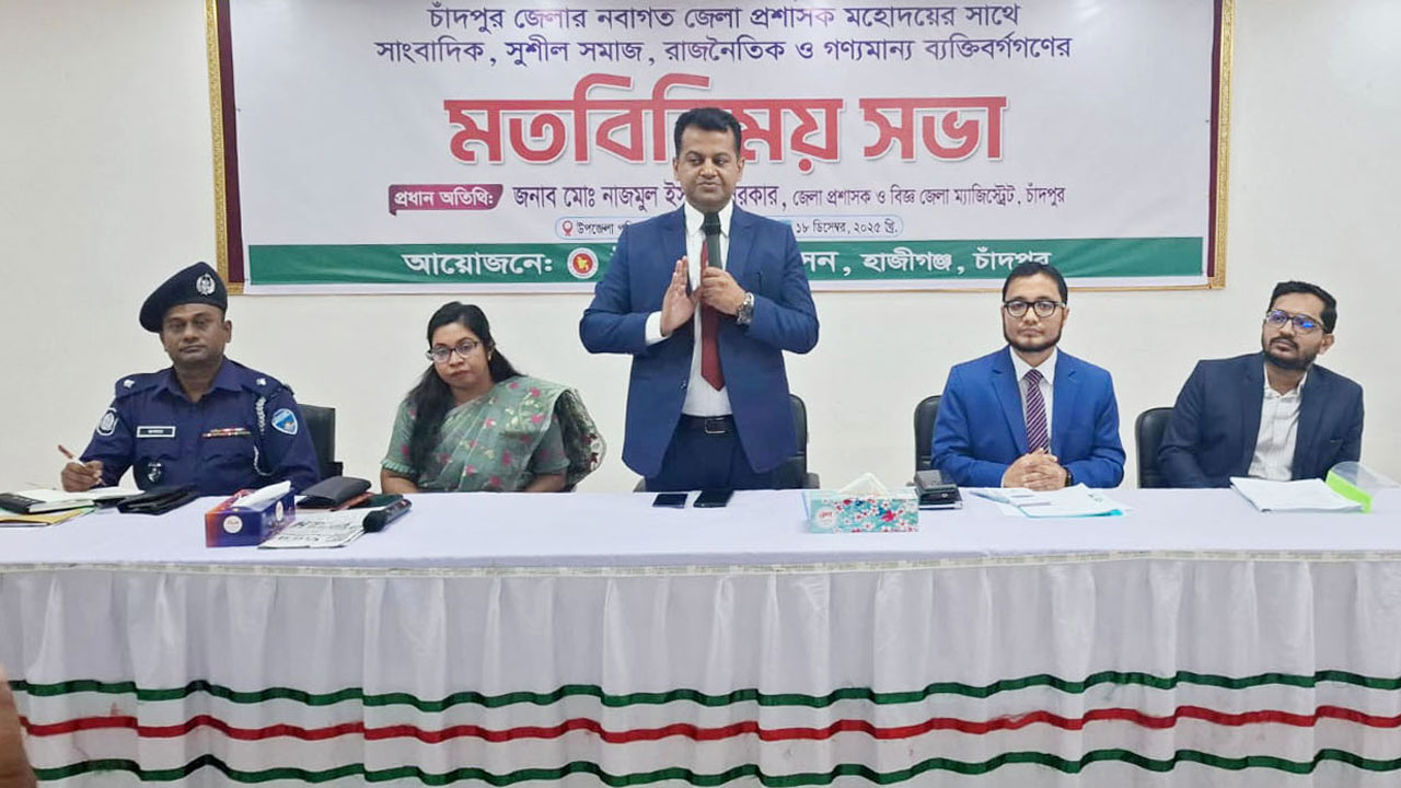 ওয়াজ মাহফিলে রাজনৈতিক বক্তব্য দিলেই গ্রেপ্তার : চাঁদপুরের ডিসি