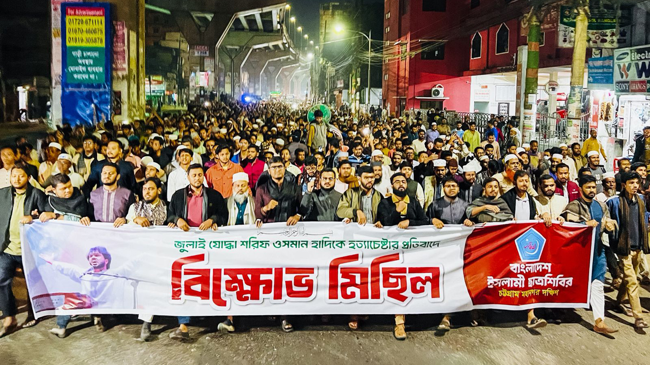 ওসমান হাদির ওপর হামলার প্রতিবাদে চট্টগ্রামে শিবিরের বিক্ষোভ