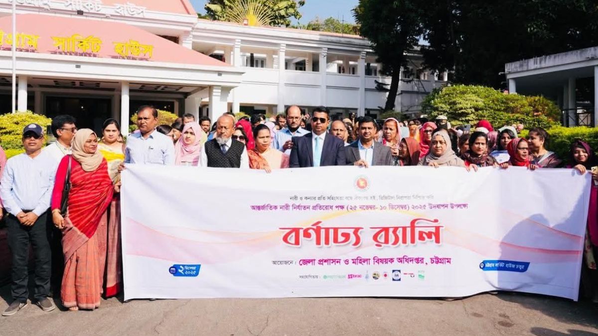 নৈতিকতার চর্চা বাড়লেই কমবে নারী-শিশুর প্রতি সহিংসতা : চট্টগ্রাম ডিসি