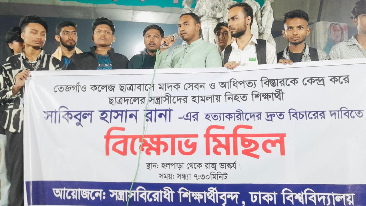 ছাত্রদলের হামলায় তেজগাঁও কলেজের ছাত্র নিহত, ঢাবিতে বিক্ষোভ