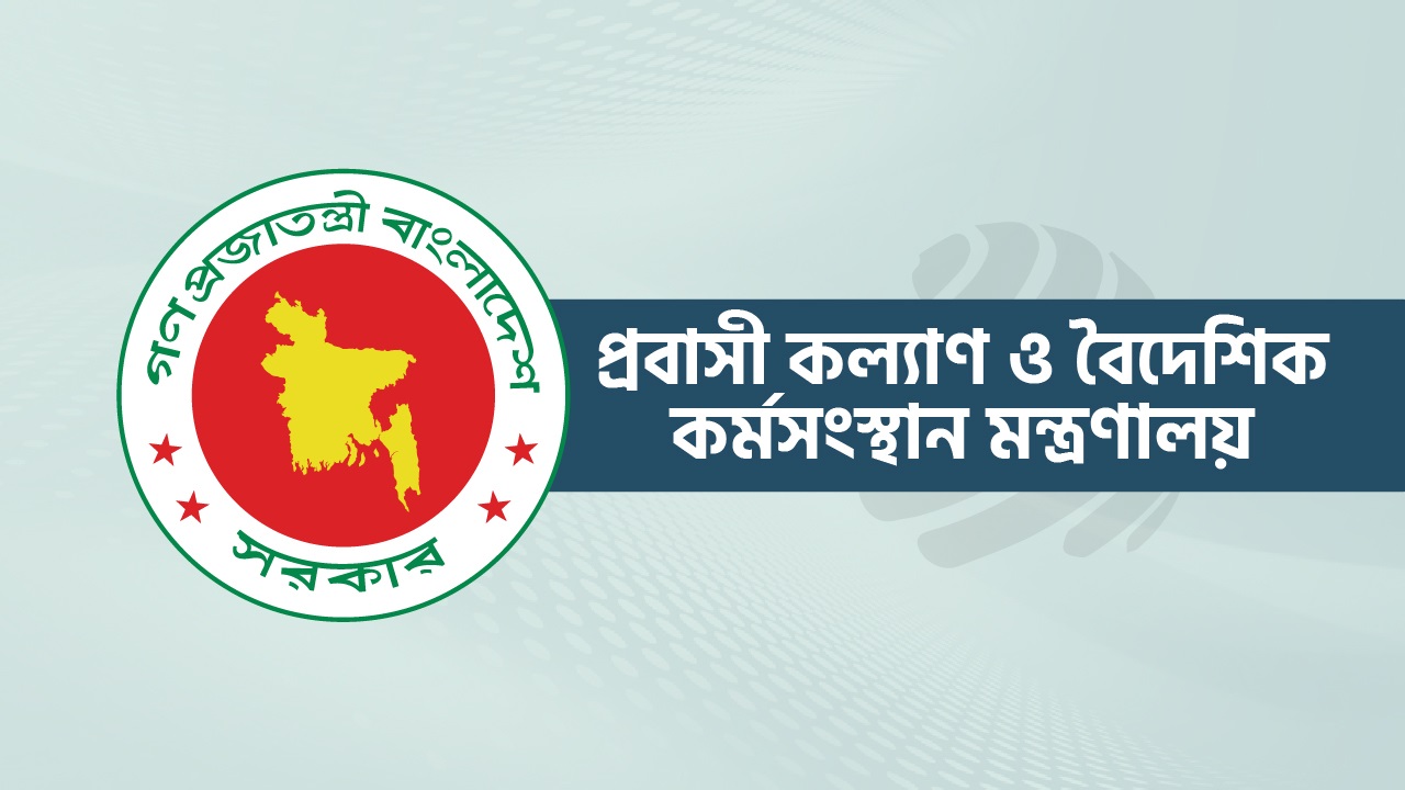 কর্মী পাঠানোর বিষয়ে কোনো তথ্য সরকার‌কে জানায়‌নি মালয়েশিয়া