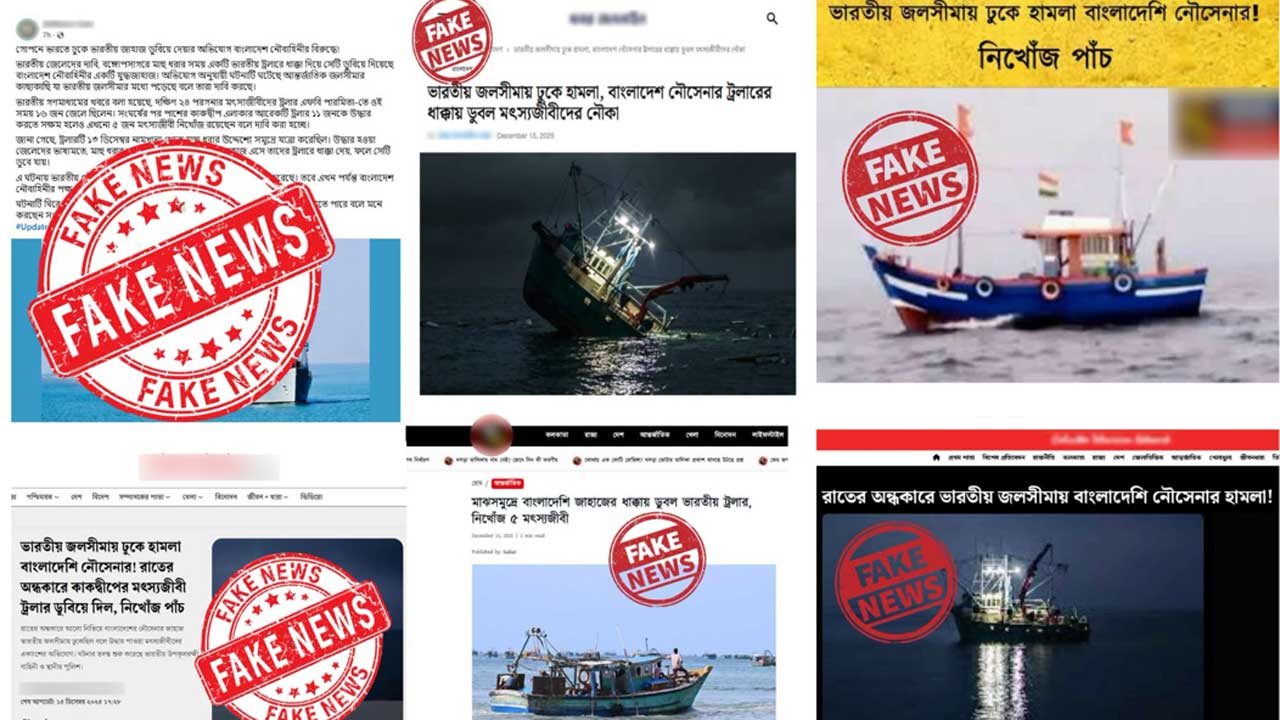 বাংলাদেশ নৌবাহিনীকে জড়িয়ে ভারতের ট্রলার ডুবি নিয়ে ভিত্তিহীন সংবাদ প্রচার
