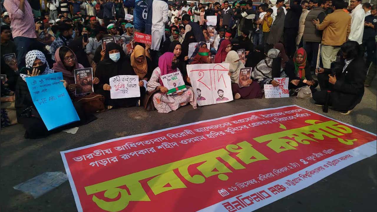 হাদি হত্যার বিচারের দাবিতে চট্টগ্রামে সড়ক অবরোধ