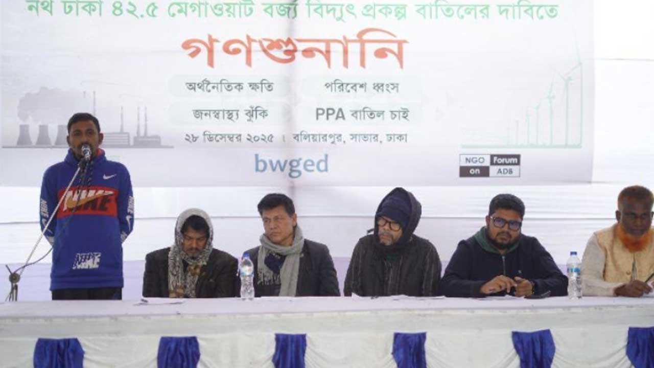 আমিনবাজারে নির্মাণাধীন বিদ্যুৎকেন্দ্র প্রকল্প বাতিলের দাবি