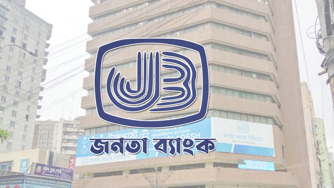 জনতা ব্যাংক থেকে ৯ হাজার কোটি টাকা লুট