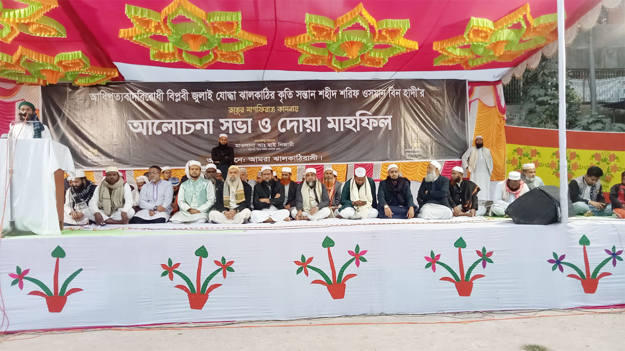 ঝালকাঠিতে হাদী ইস্যুতে জামায়াত-এনসিপি-বৈছাআ সব ইসলামি দল এক মঞ্চে