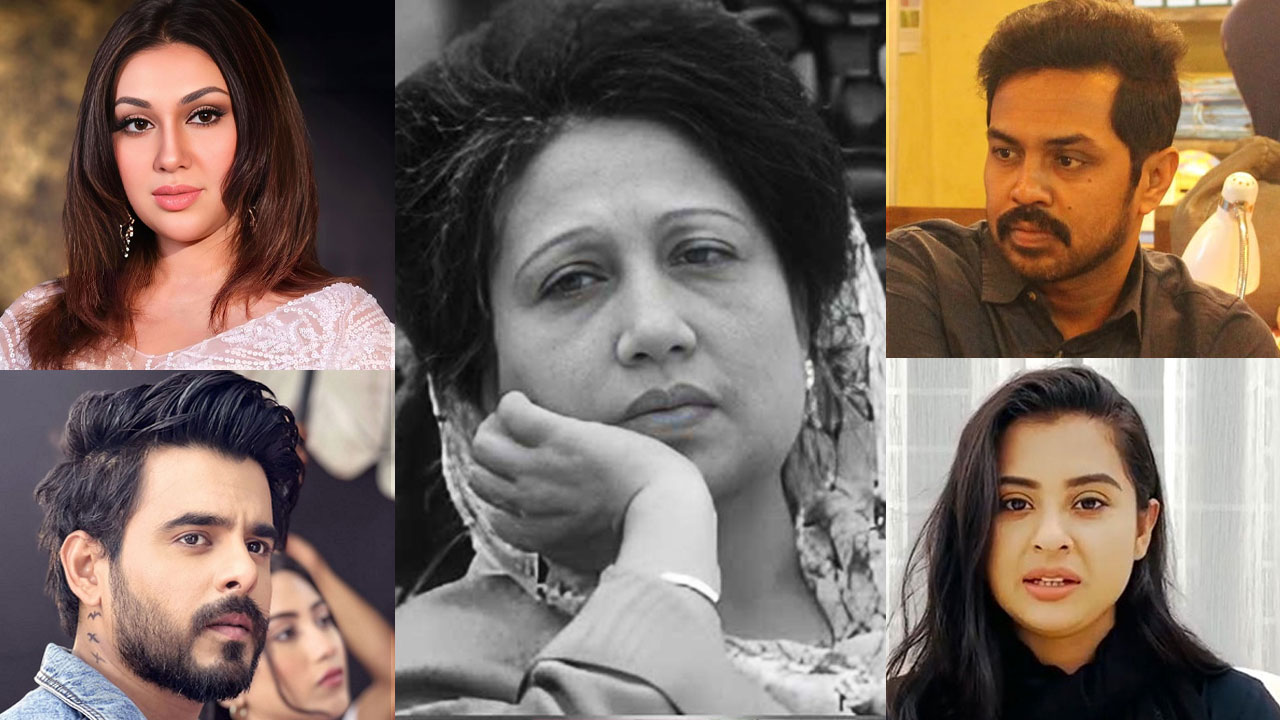 বেগম খালেদা জিয়ার বিদায়ে তারকা অঙ্গনে শোক