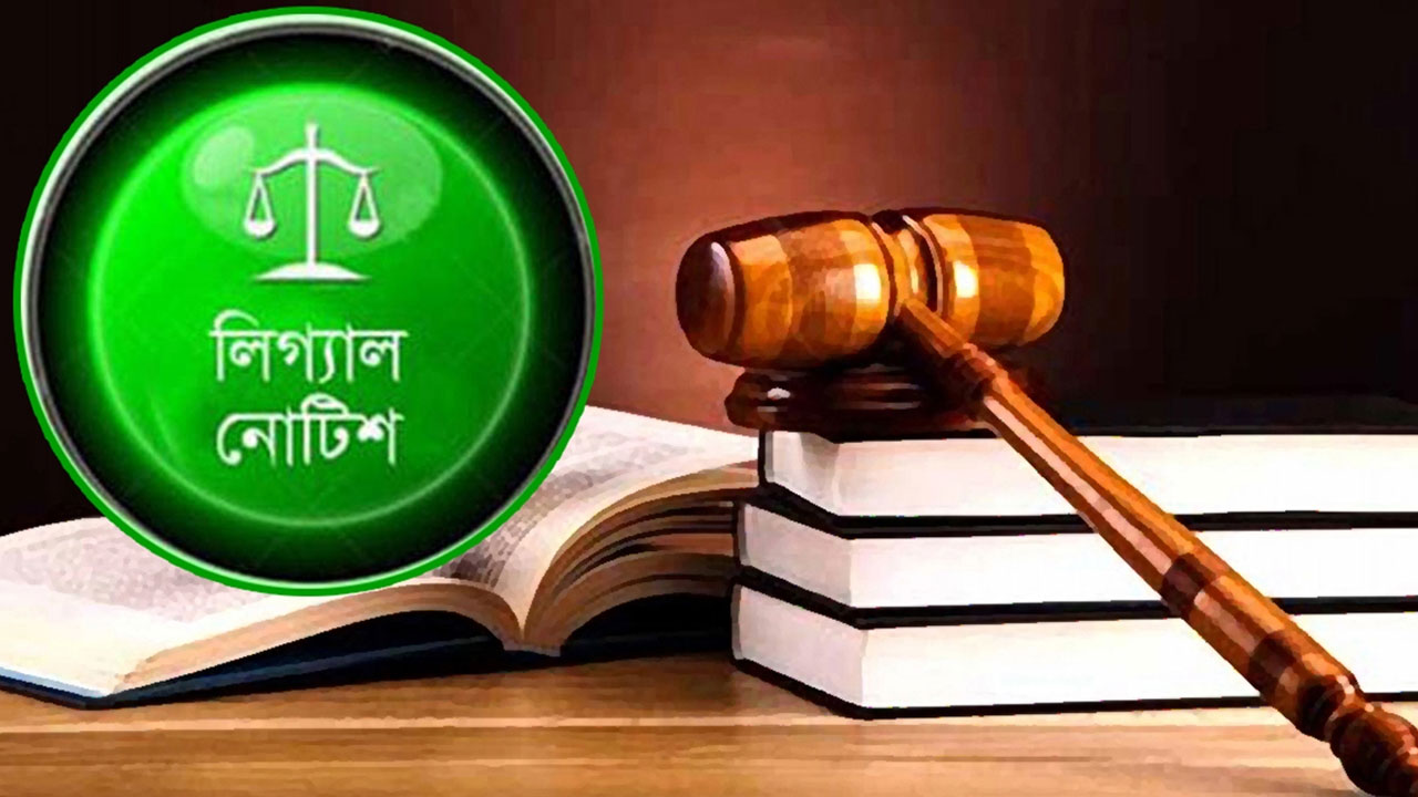 লুট হওয়া অস্ত্র উদ্ধার না পর্যন্ত নির্বাচন স্থগিত চেয়ে লিগ্যাল নোটিশ