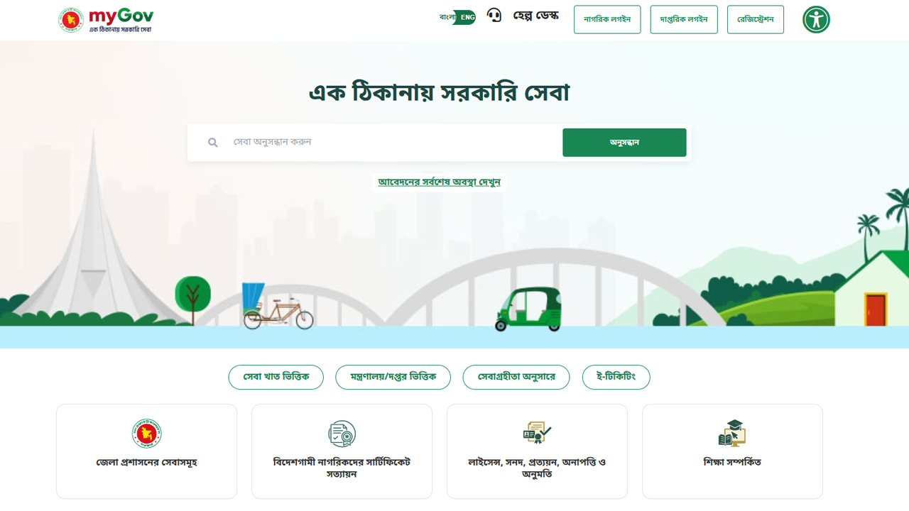 বিদেশগামী নাগরিকদের মাইগভ ছাড়া অন্য লিংক পরিহারের পরামর্শ