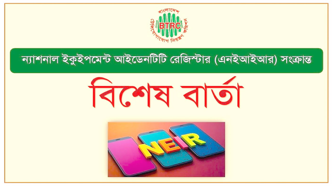 ক্লোন-রিফারবিসড মোবাইল হ্যান্ডসেট ঠেকাতে কঠোর হবে বিটিআরসি