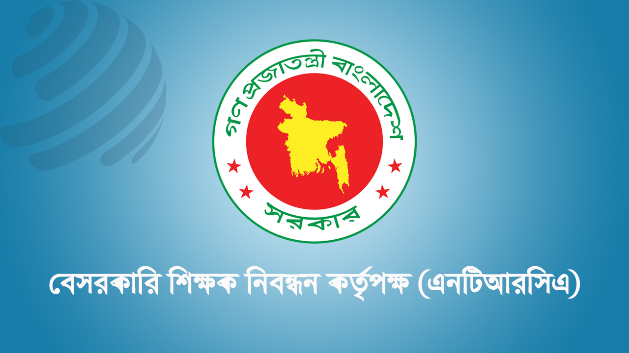 বেসরকারি শিক্ষক নিবন্ধনে নতুন গেজেট, পরীক্ষায় আসছে বড় পরিবর্তন