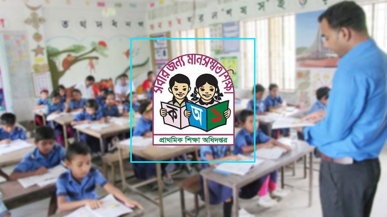 প্রাথমিকের সহকারী শিক্ষক নিয়োগ : ১ম ধাপের পরীক্ষা ২ জানুয়ারি