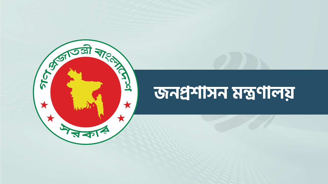 ৩১ কর্মকর্তাকে অতিরিক্ত জেলা প্রশাসক পদে পদোন্নতি