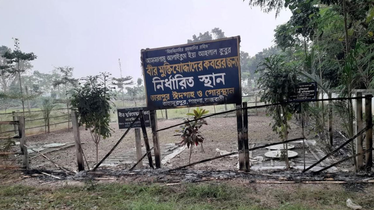 মুক্তিযোদ্ধাদের জন্য সংরক্ষিত কবরস্থানে দুর্বৃত্তদের আগুন