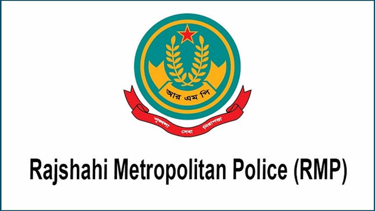 আরএমপির ১২ থানার ওসিকে বদলি