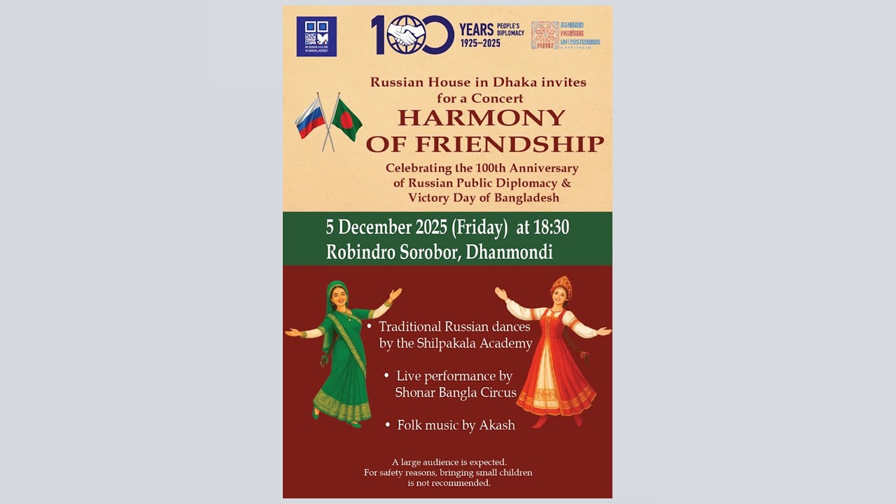 শুক্রবার রবীন্দ্র সরোবরে কনসার্টের আয়োজন করল রাশিয়ান হাউস