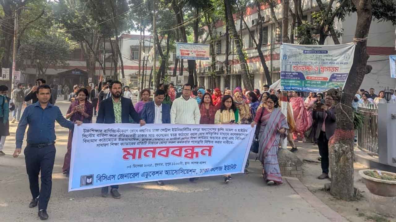 ৭ কলেজের পরিচয় সংকটের আশঙ্কায় রাস্তায় ঢাকা কলেজ শিক্ষকরা